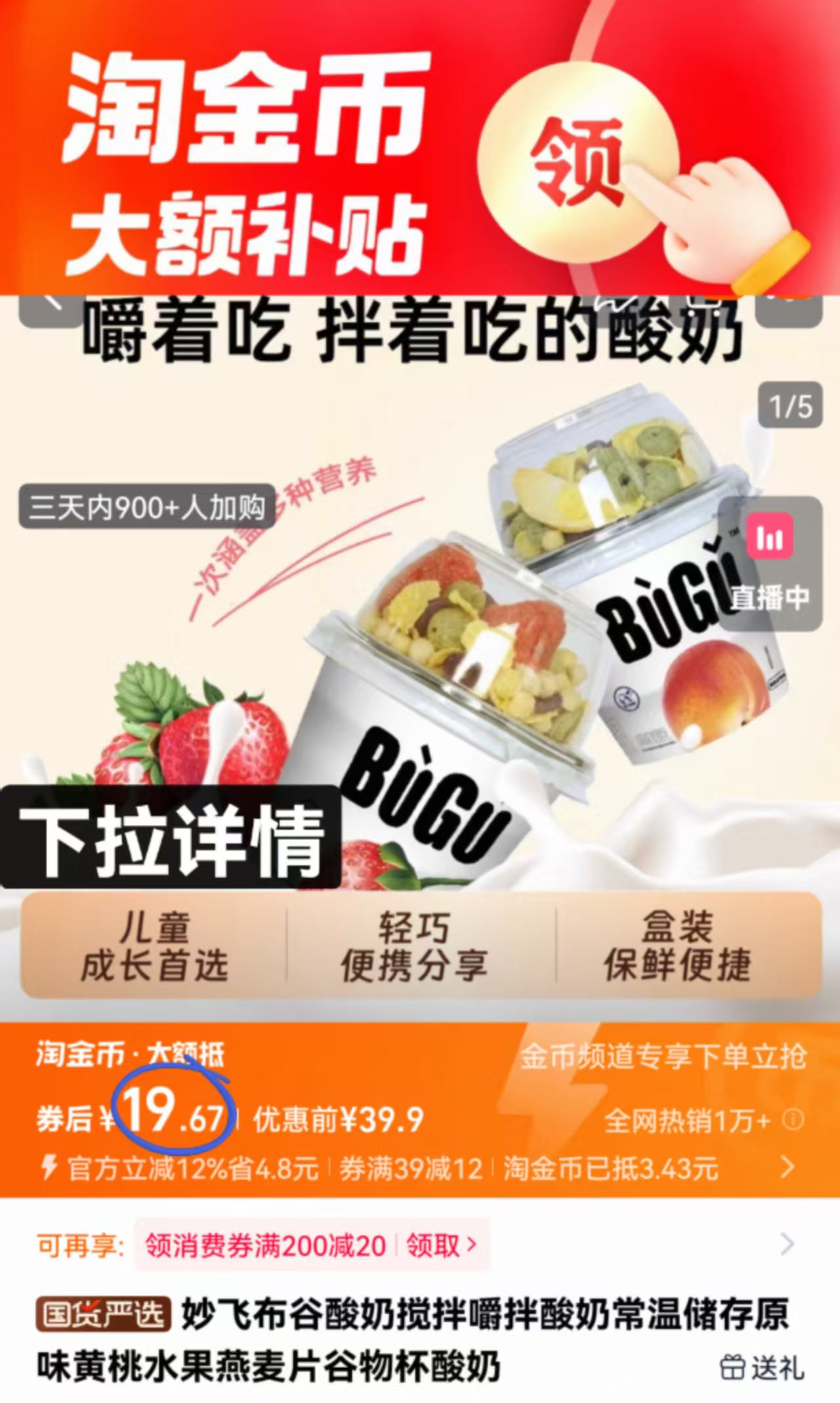 妙飞布谷酸奶礼金+金币到手17.3