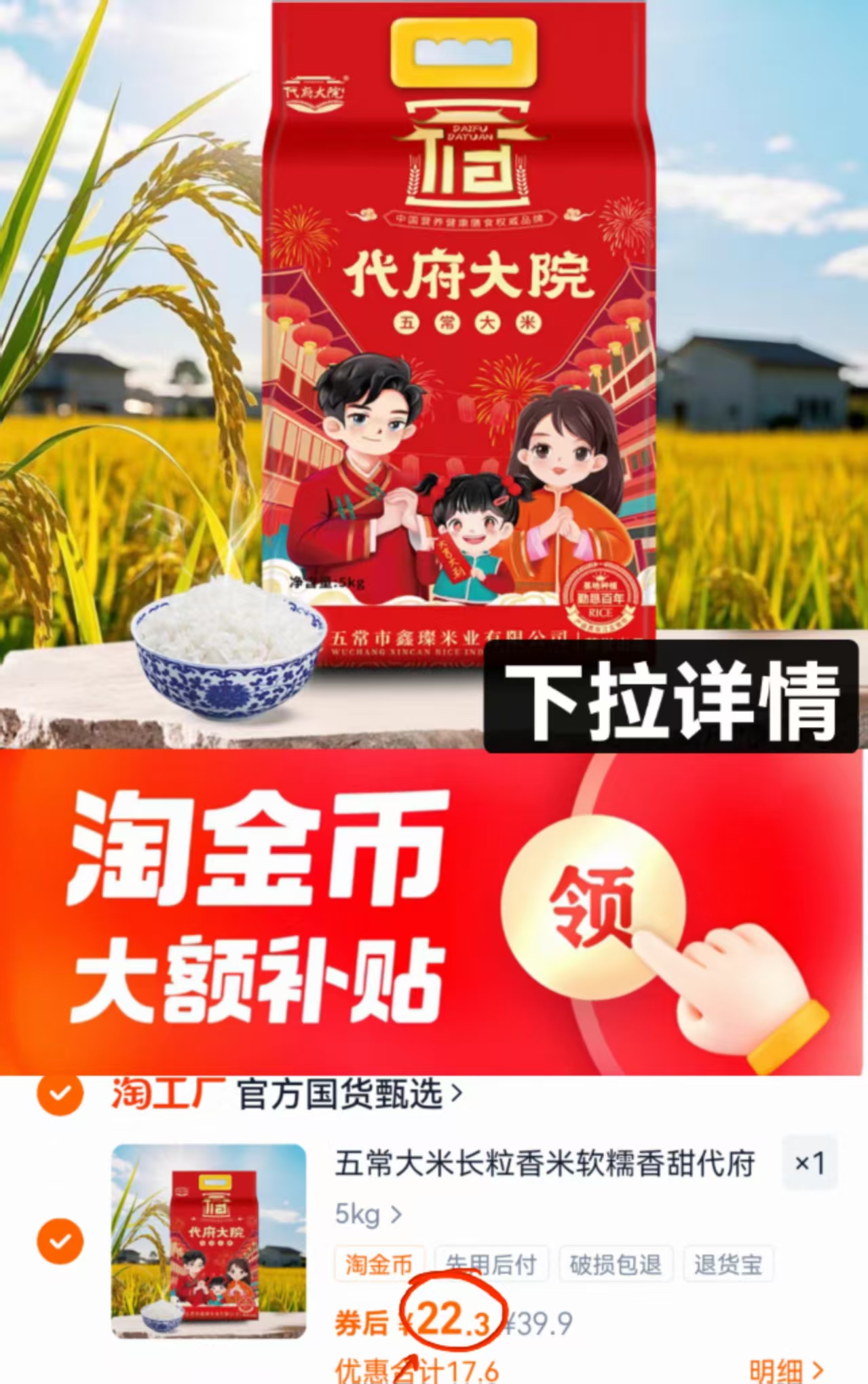 代府大院五常大米长粒香米拜年送礼10斤