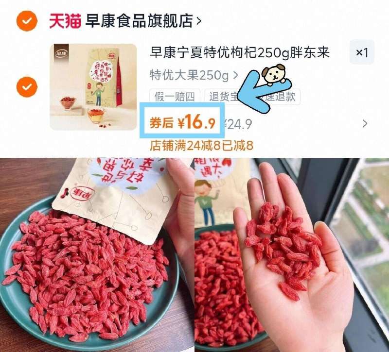 早康特优特级枸杞子250g大颗粒泡茶养生