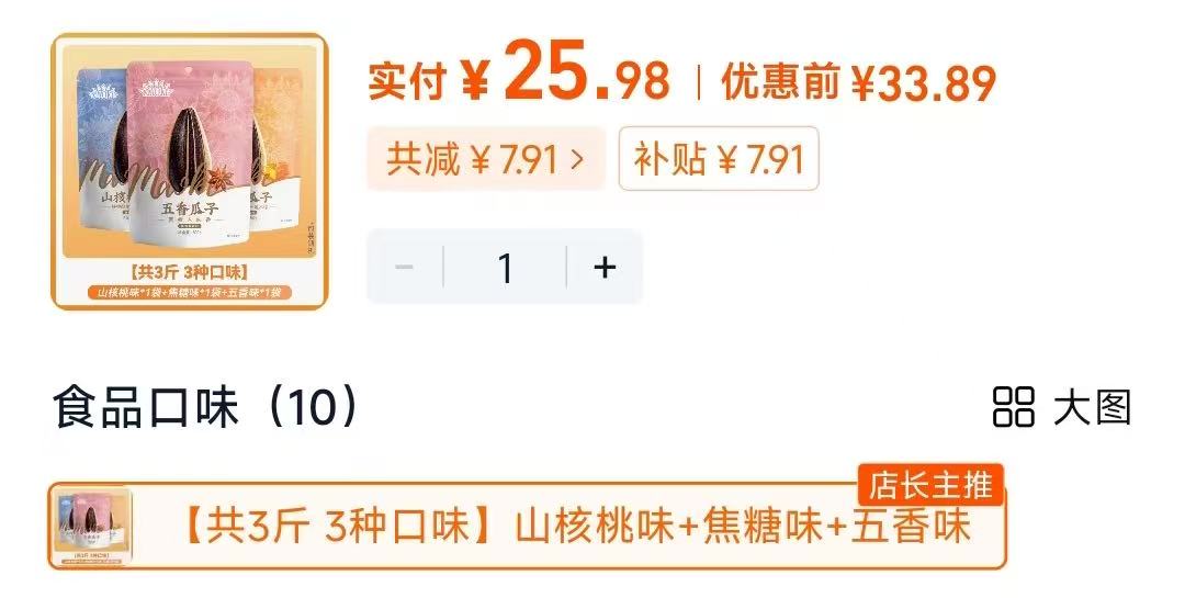 百亿25.98！洽洽瓜子500g*3袋