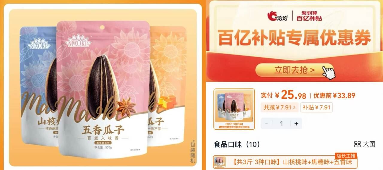 百亿25.98！洽洽瓜子500g*3袋