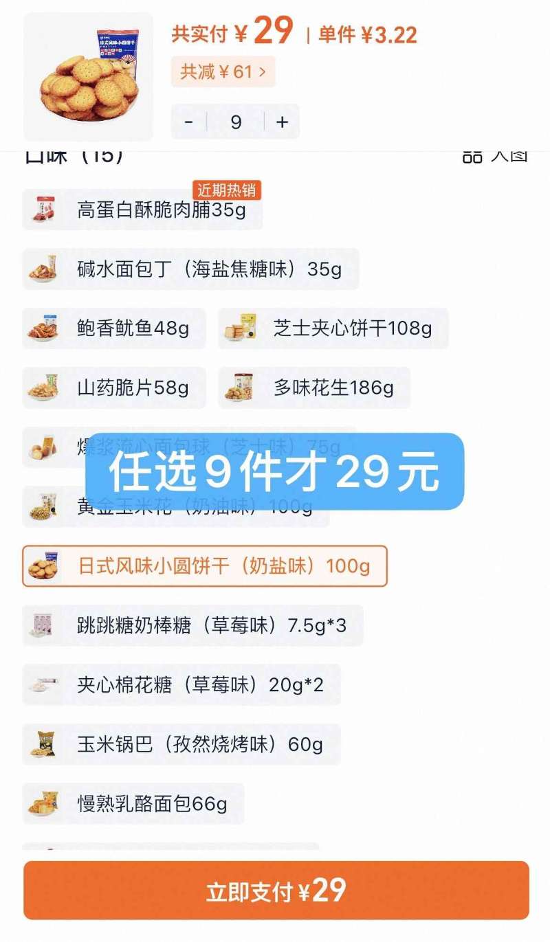 【下单9件】来伊份小零食9件组合29.9元任选