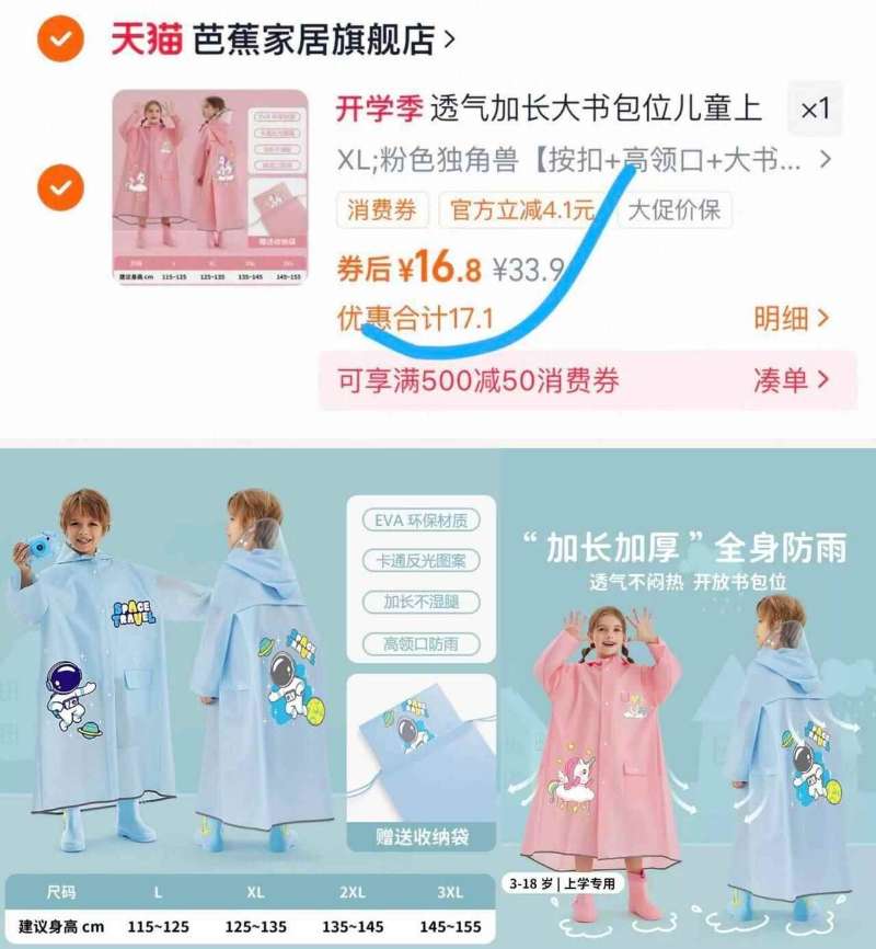 芭蕉儿童雨衣长款全身防暴雨