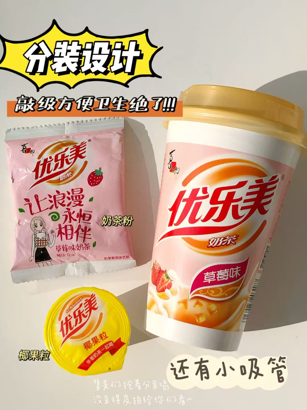 拍7件！优乐美椰果奶茶杯装x7杯