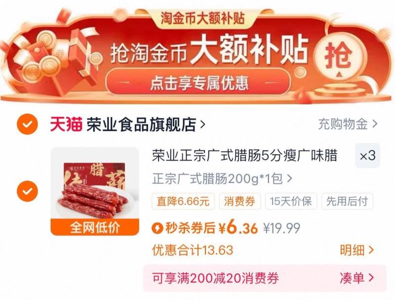 拍3件！荣业！百年老号广式腊肠200g×3包