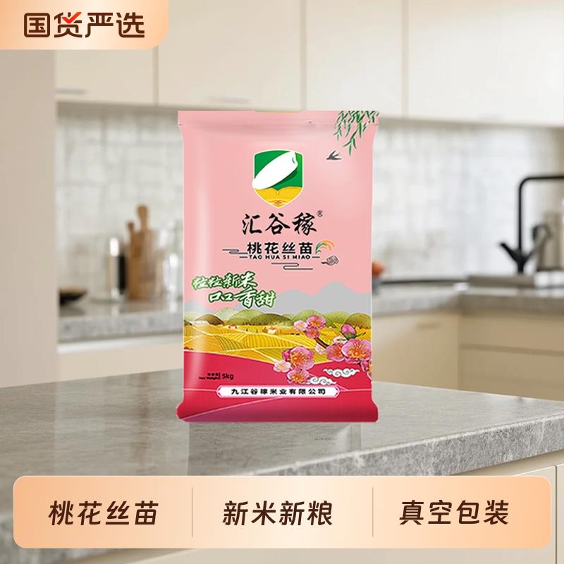 汇谷稼正宗桃花丝苗米新米新粮5kg