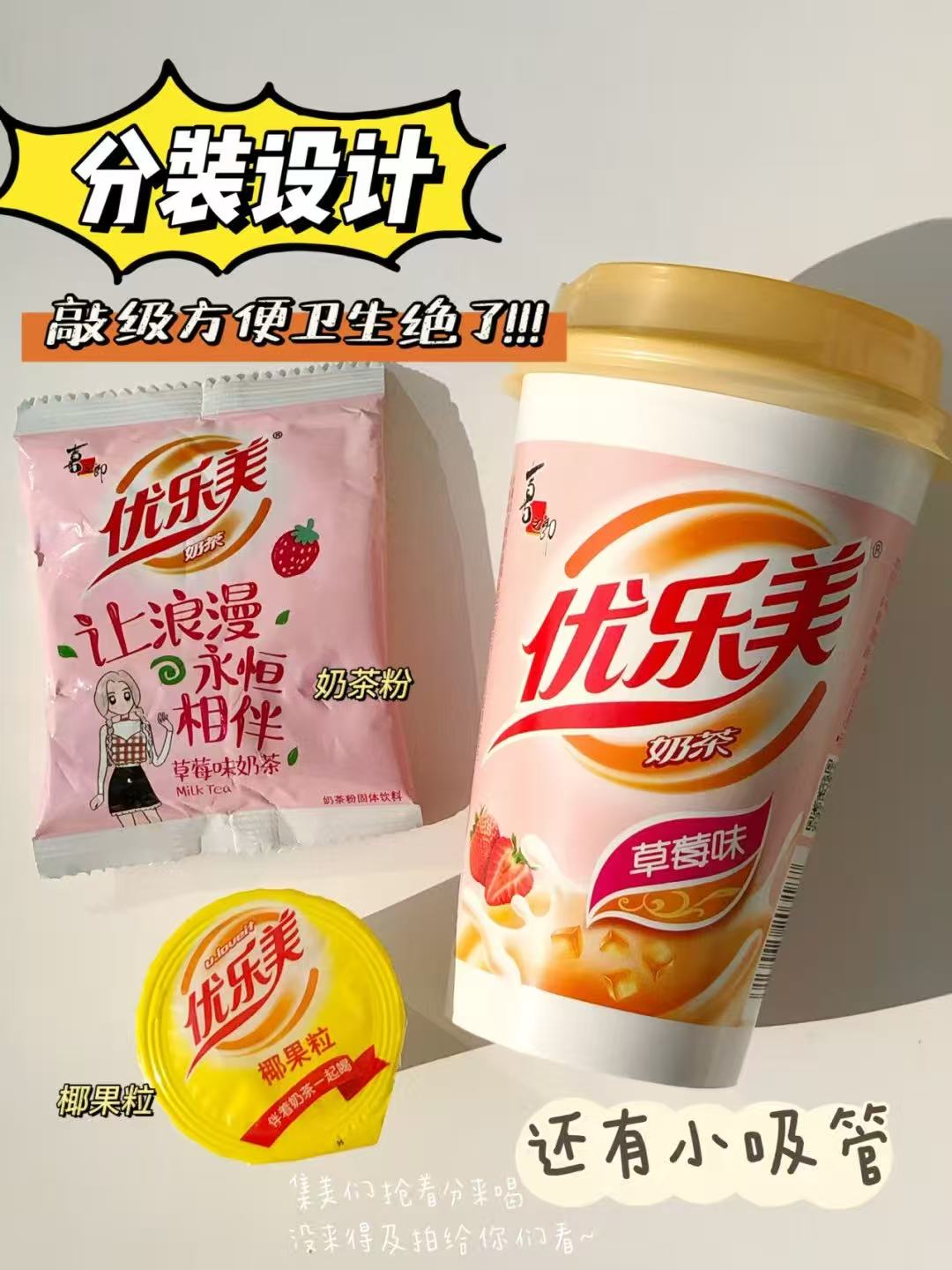 拍7件！优乐美椰果奶茶杯装x7杯