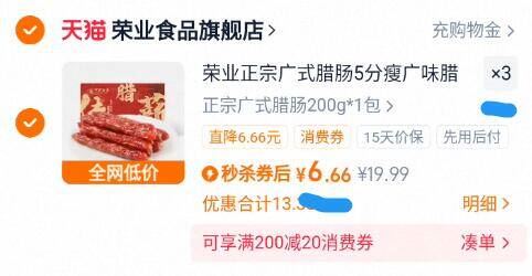 拍3件！荣业！百年老号广式腊肠200g×3包