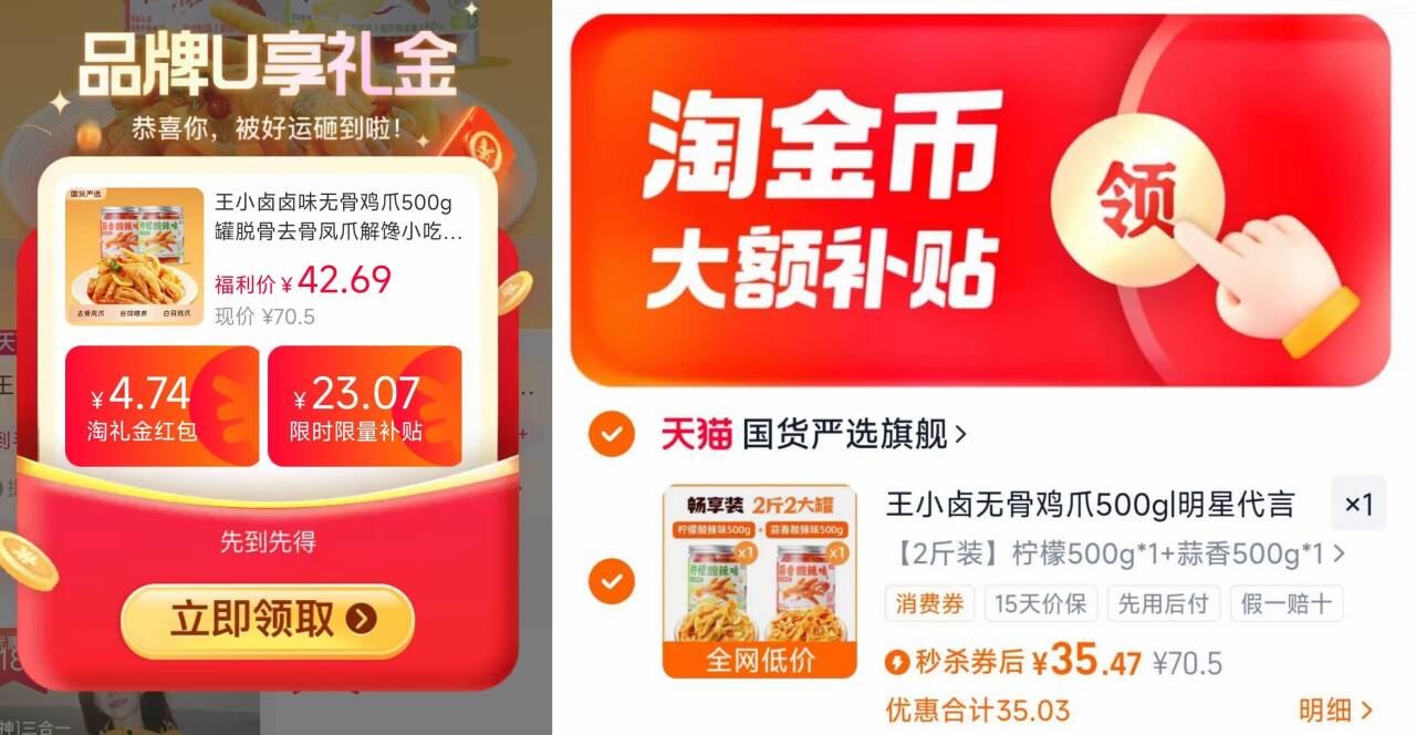 礼金+详情页35.47！500g*2罐王小卤无骨鸡爪