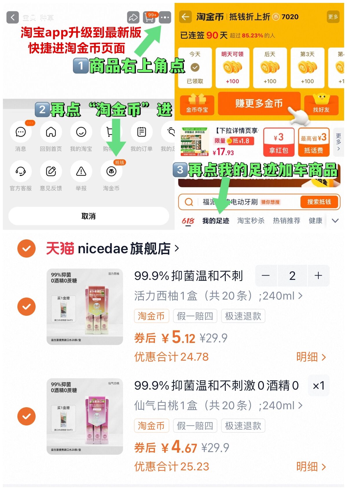 共84条！nicedae.益生菌漱口水
