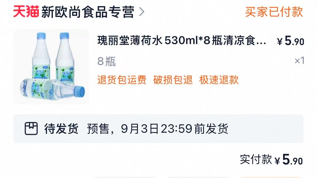 瑰丽堂薄荷水饮料530ml*8瓶