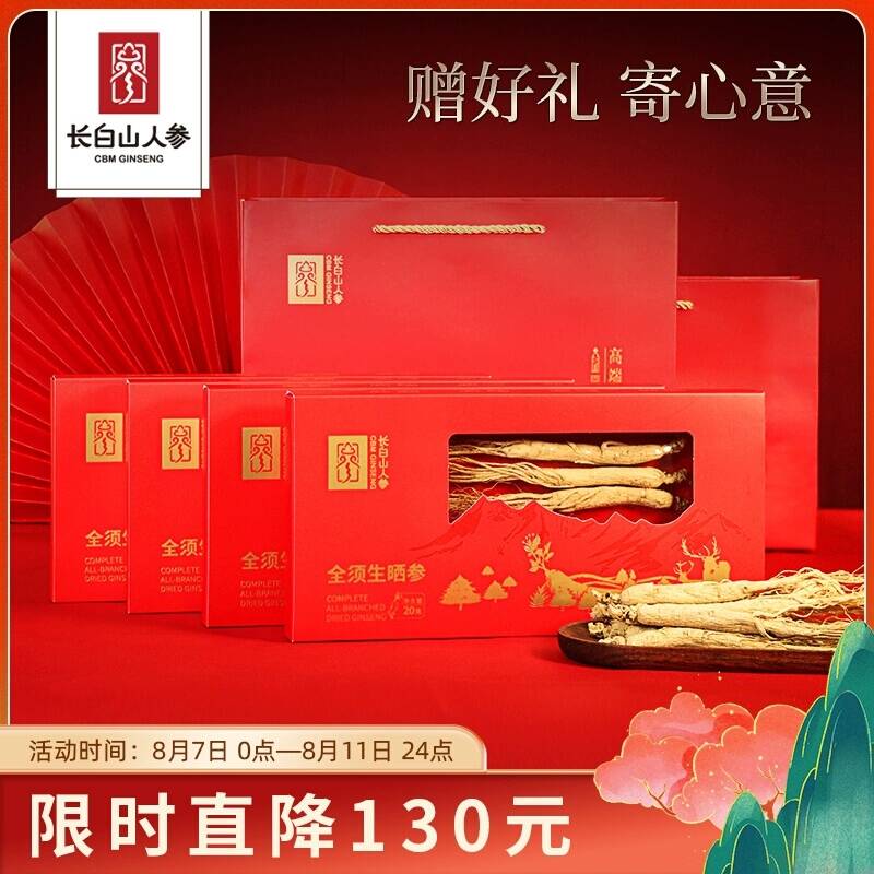 拍4件！长白山人参高档礼盒4盒