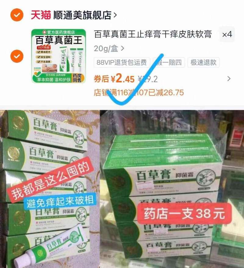 拍4件！百草真菌王止痒膏脚气膏20g*4盒