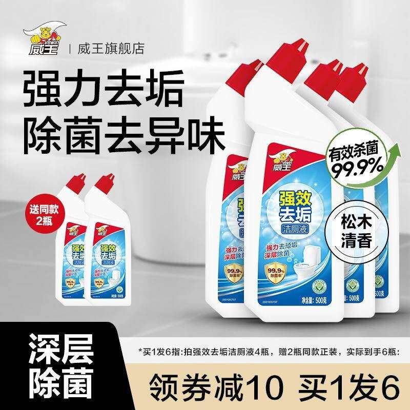 拍1发5威王洁厕灵！！！！送一瓶84！