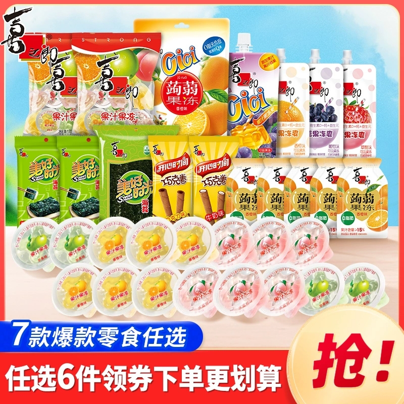 任选6件！喜之郎蒟蒻果汁果冻海苔组合