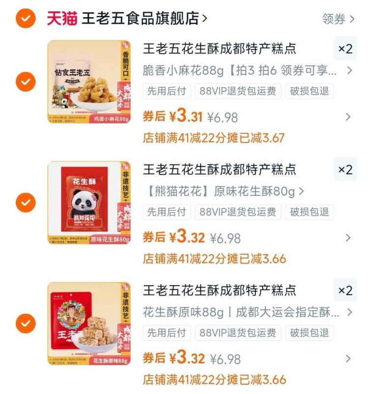 【新品】王老五花生酥80g*6袋