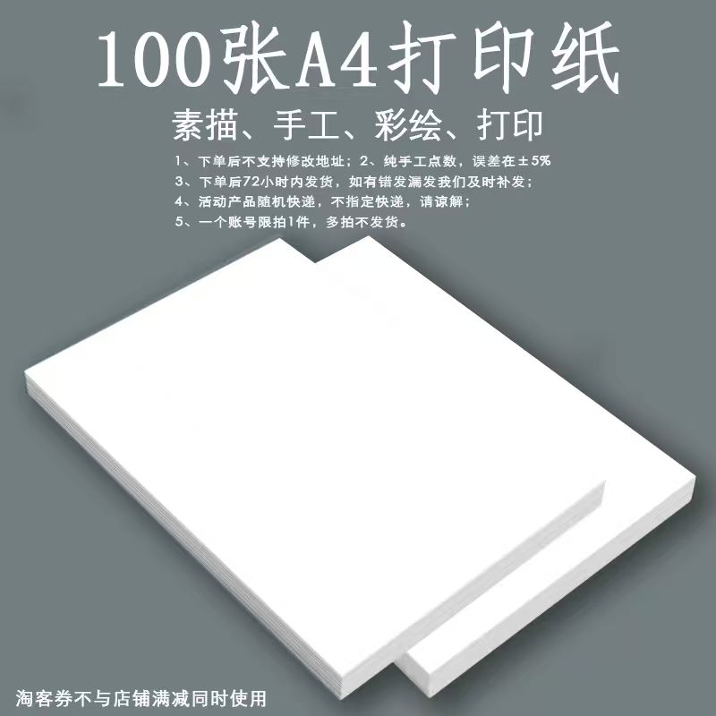 囤！【100张】A4复印纸打印纸