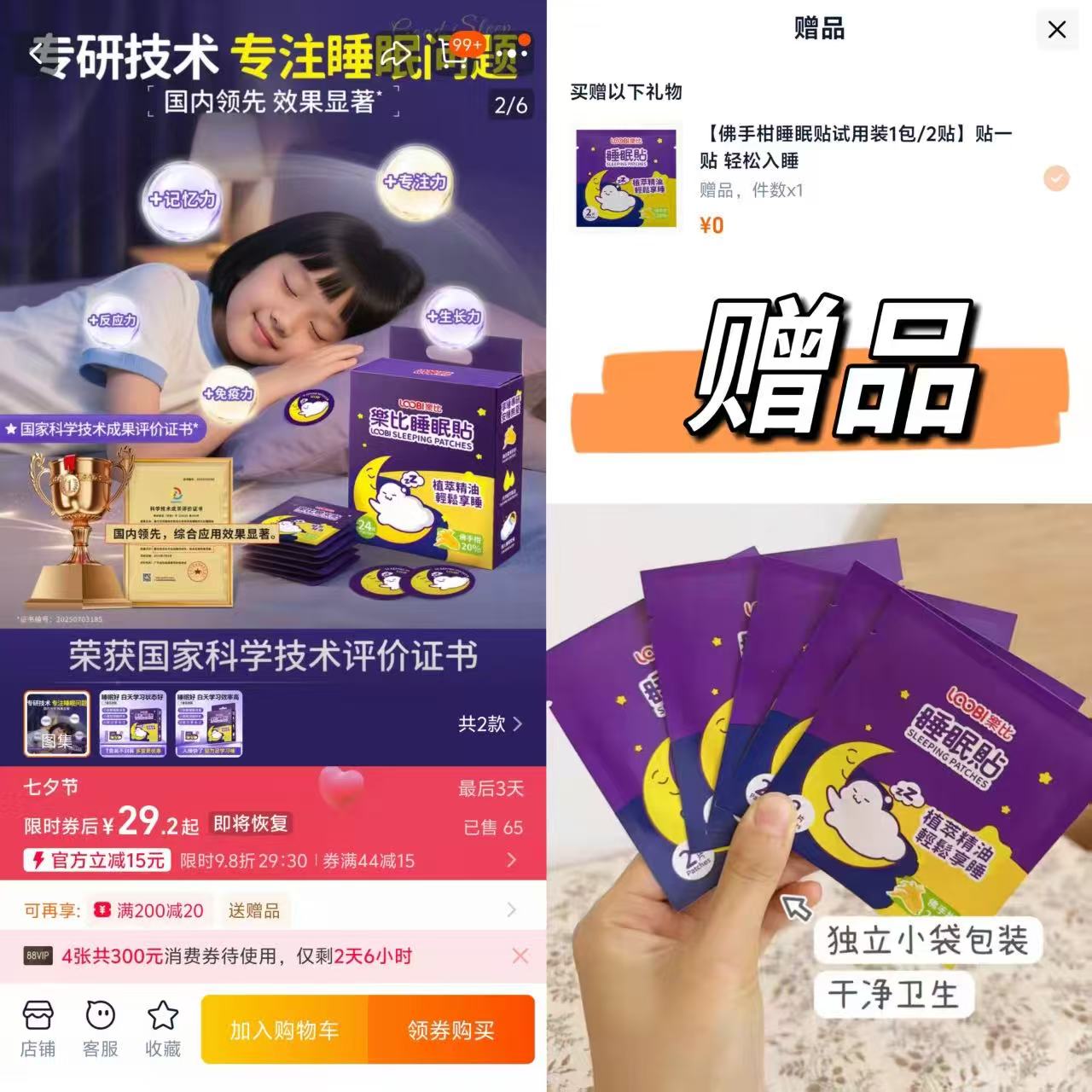 乐比儿童睡眠贴香薰精油晚安贴共14贴