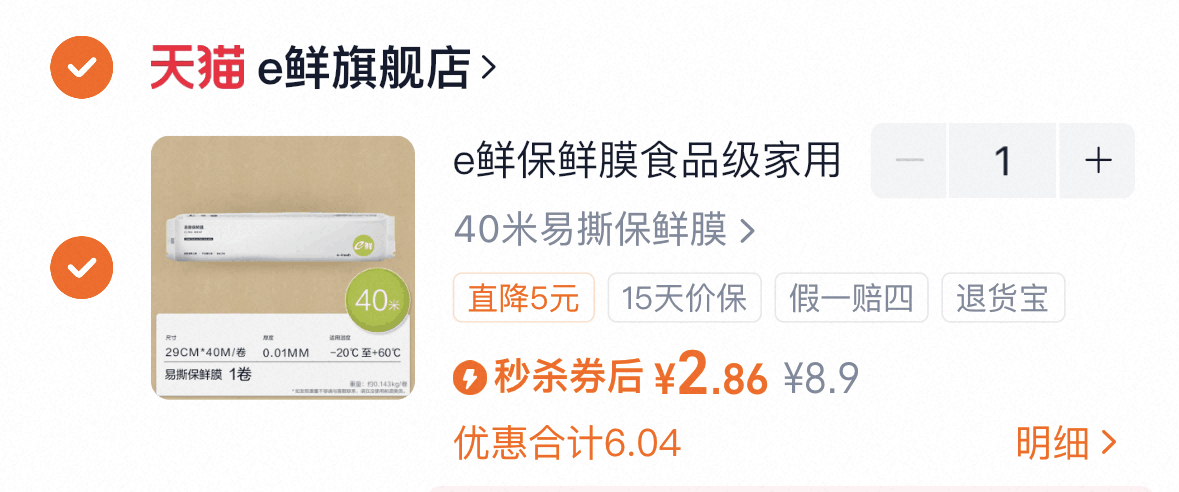 e鲜食品级保鲜膜40米！