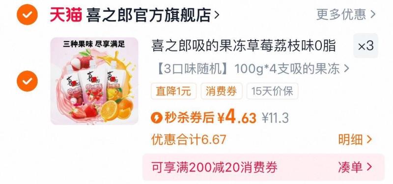 拍三件！到手12袋！喜之郎吸吸乐果冻