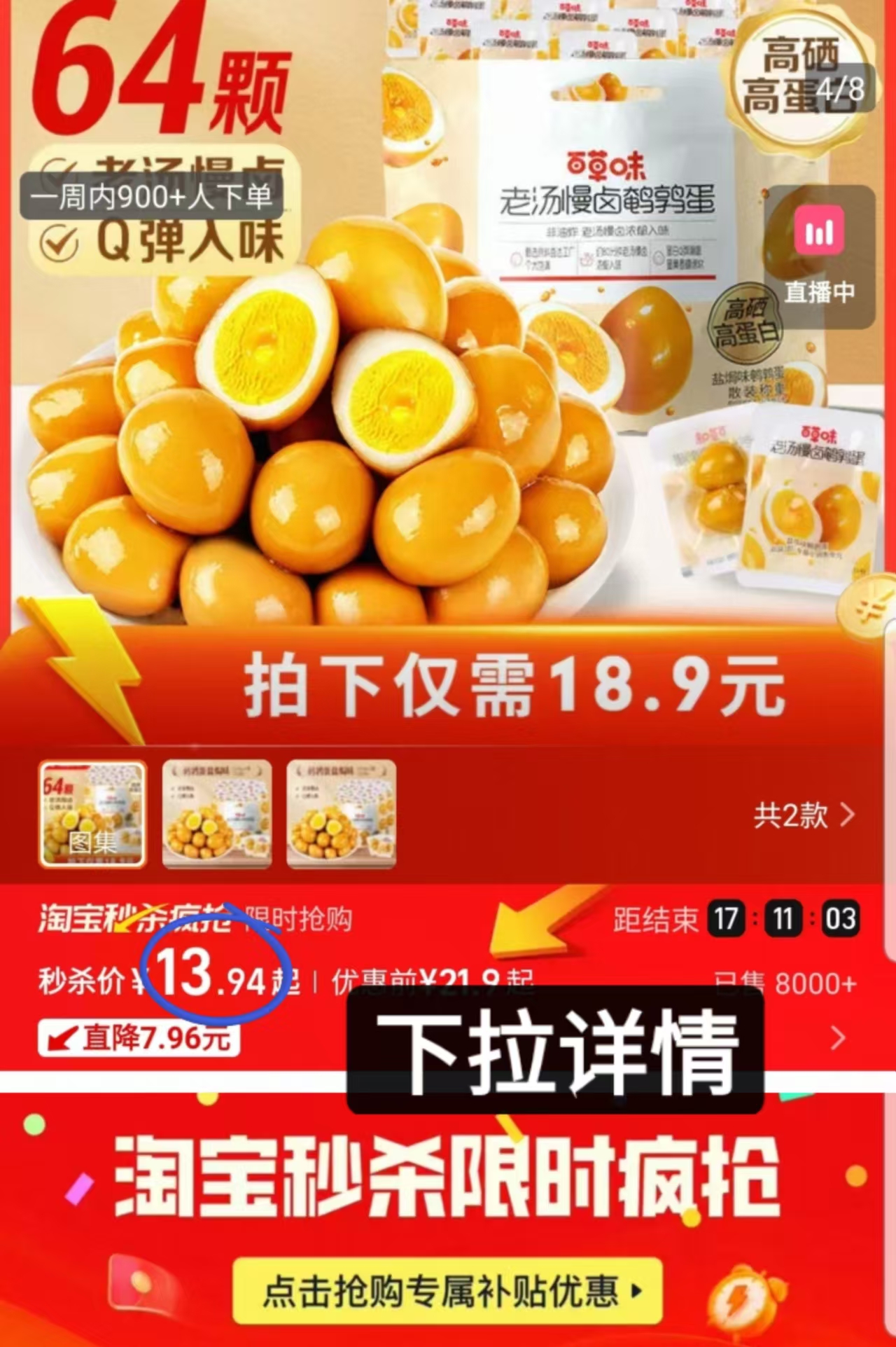 64颗!百草味盐焗鹌鹑蛋420g