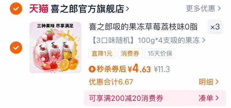 拍三件！到手12袋！喜之郎吸吸乐果冻