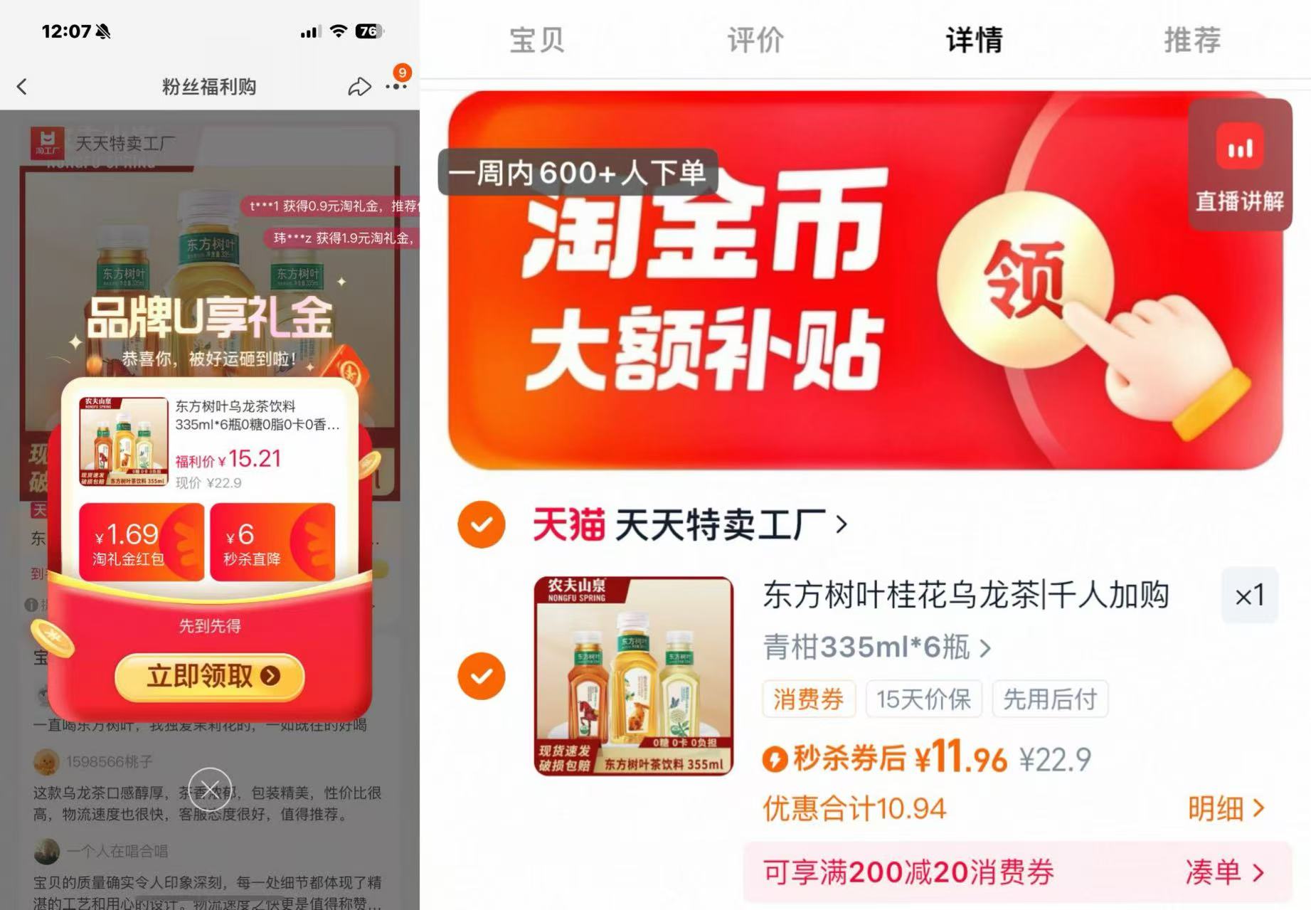 东方树叶0糖0脂乌龙茶6瓶装