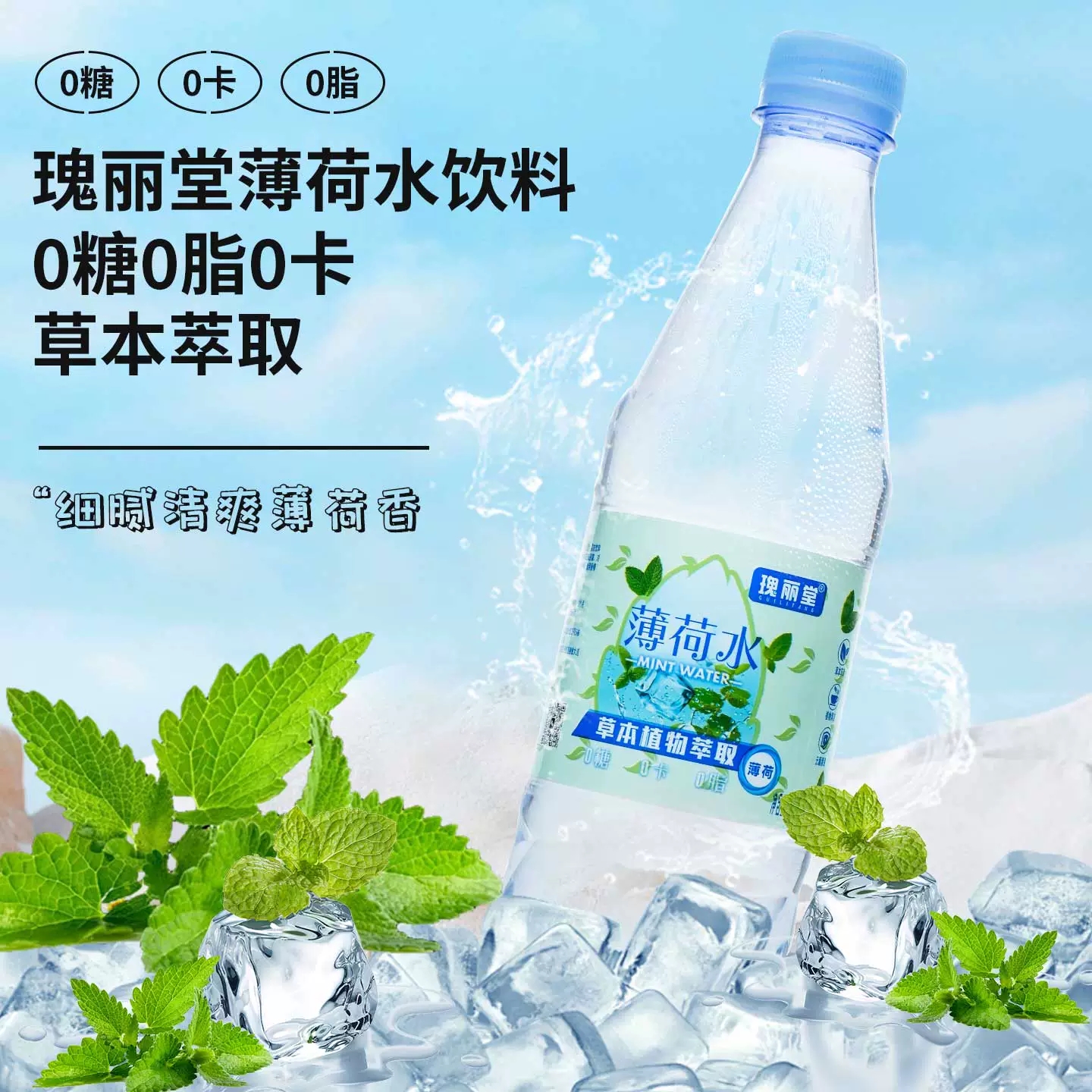 瑰丽堂薄荷水饮料530ml*8瓶