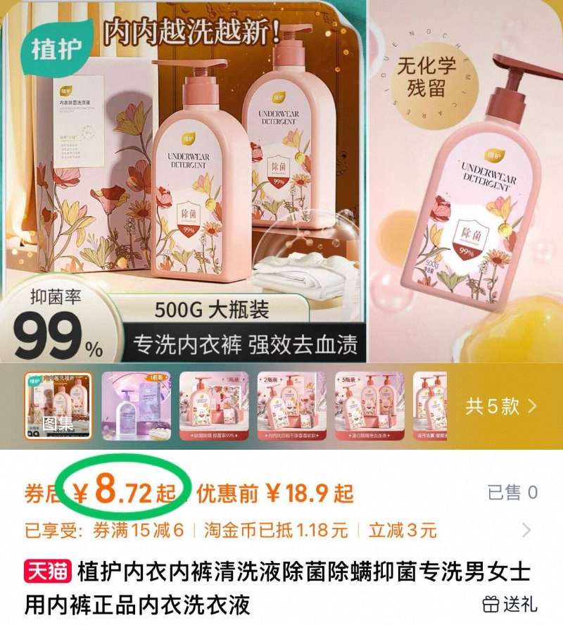 500g！植护内衣内裤清洗液除菌除螨抑菌