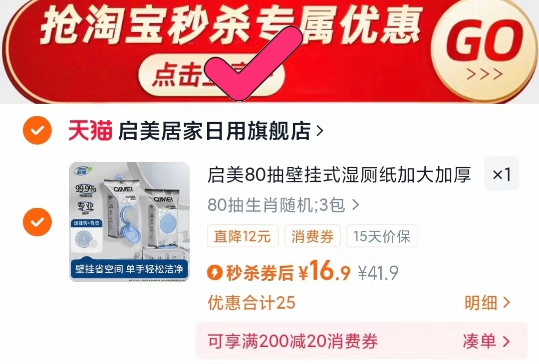 启美纯水十二生肖悬挂湿厕纸80抽*3包