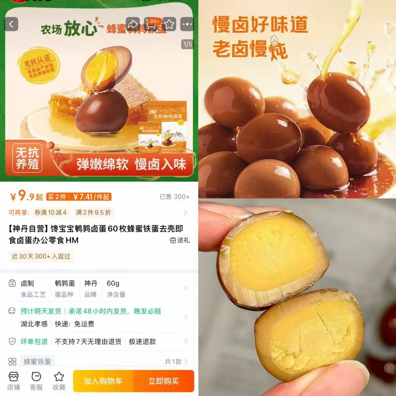 【神丹自营】馋宝宝鹌鹑卤蛋60枚蜂蜜铁蛋