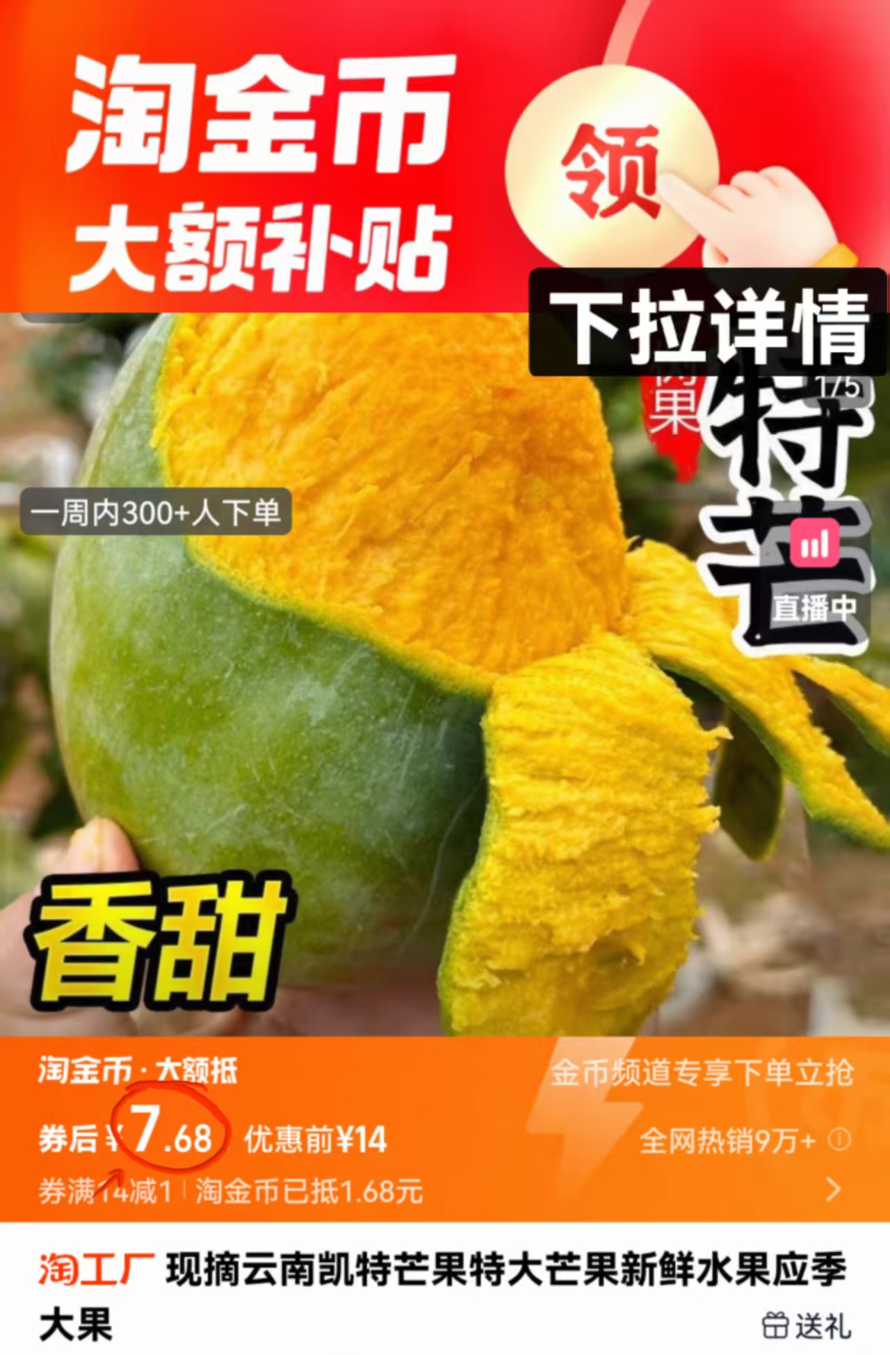 【金币7.68元】5斤攀枝花凯特芒果单果500g+
