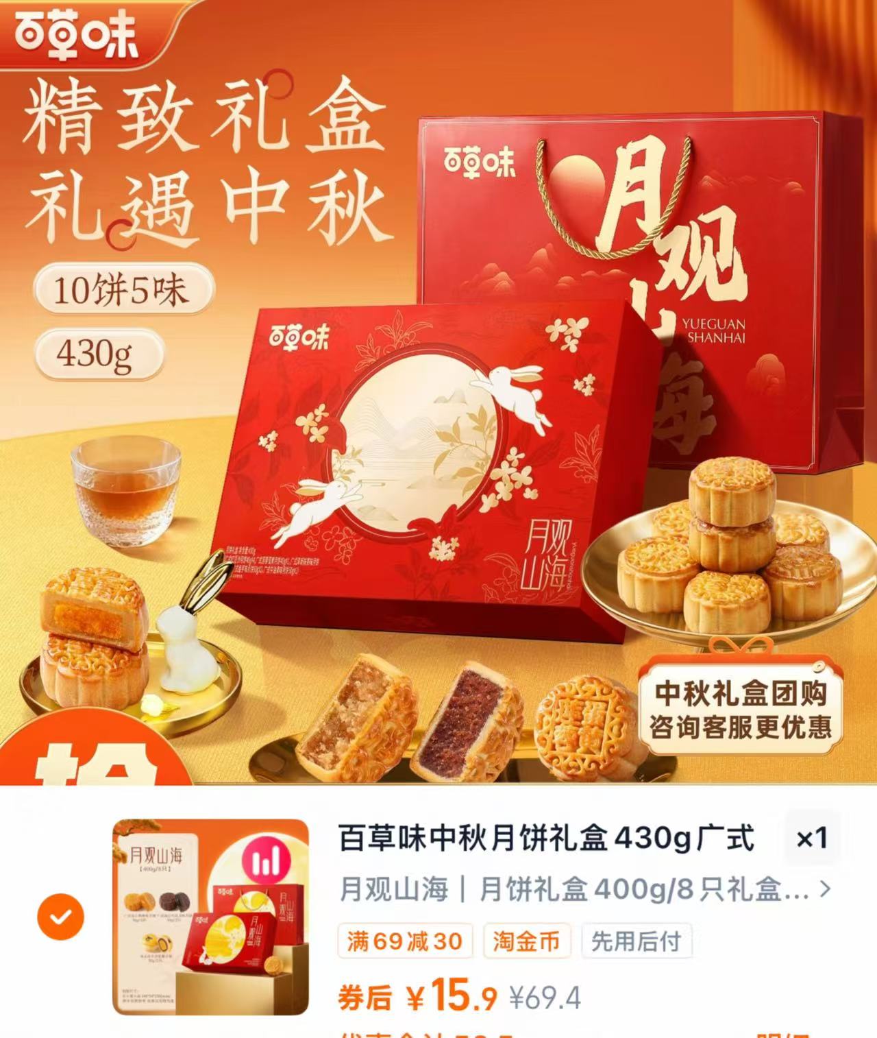 百草味月饼礼盒400g/10只装