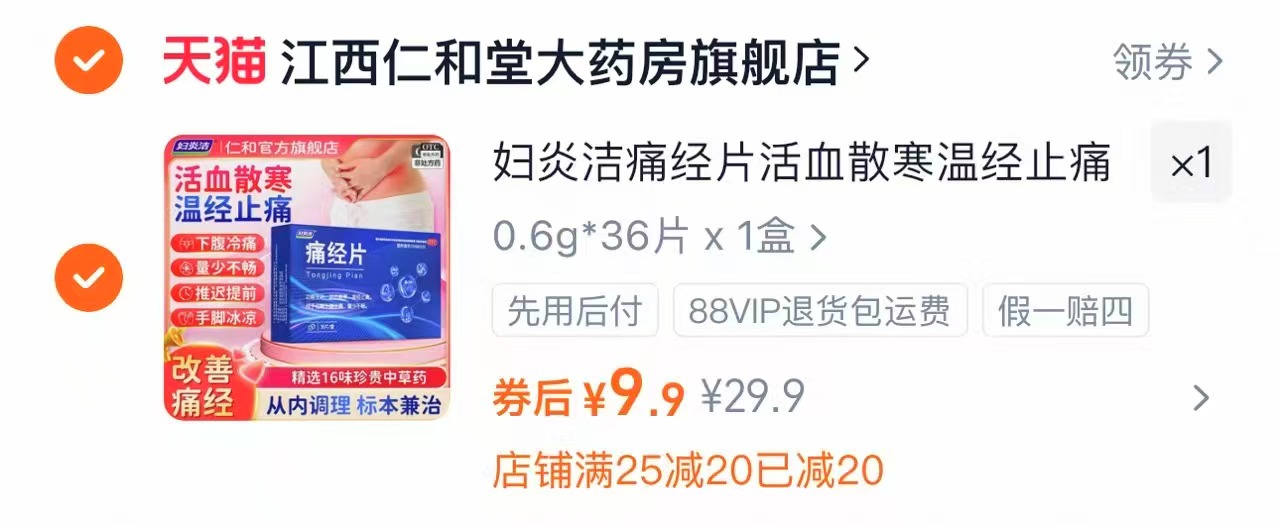 【金鸡】妇科凝胶5支*