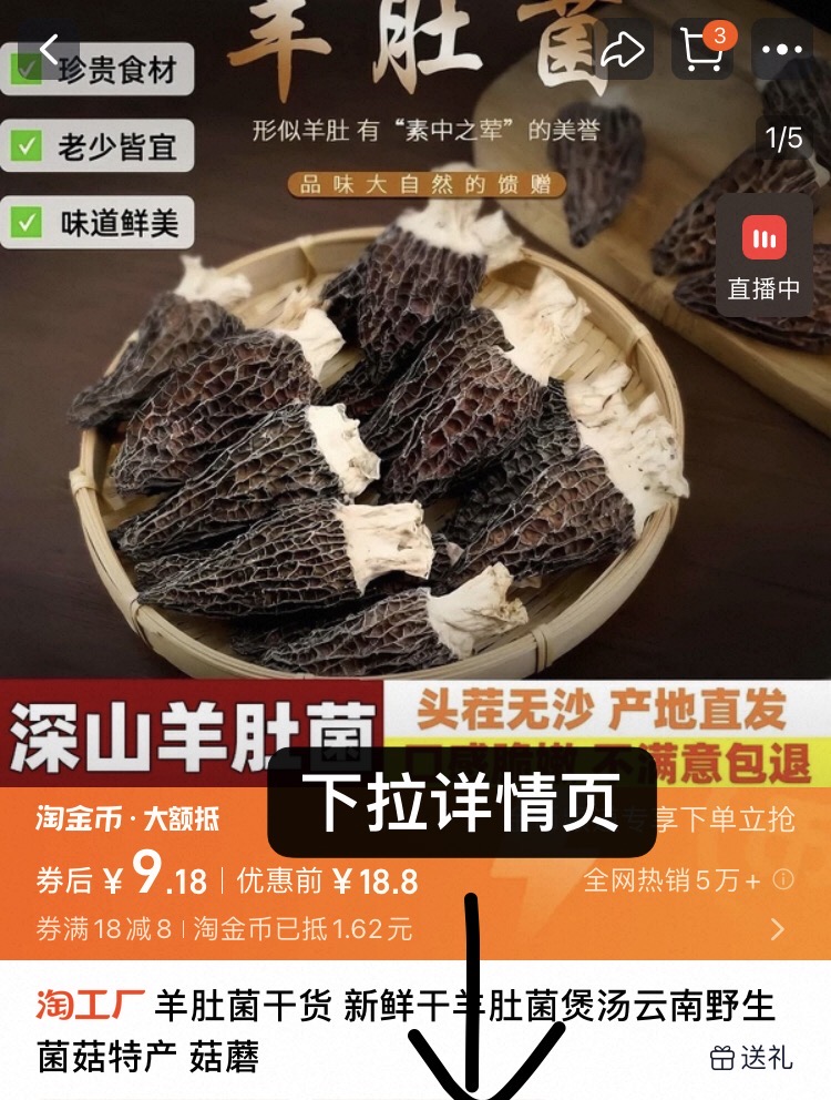 羊肚菌干货【每包约15-17根】