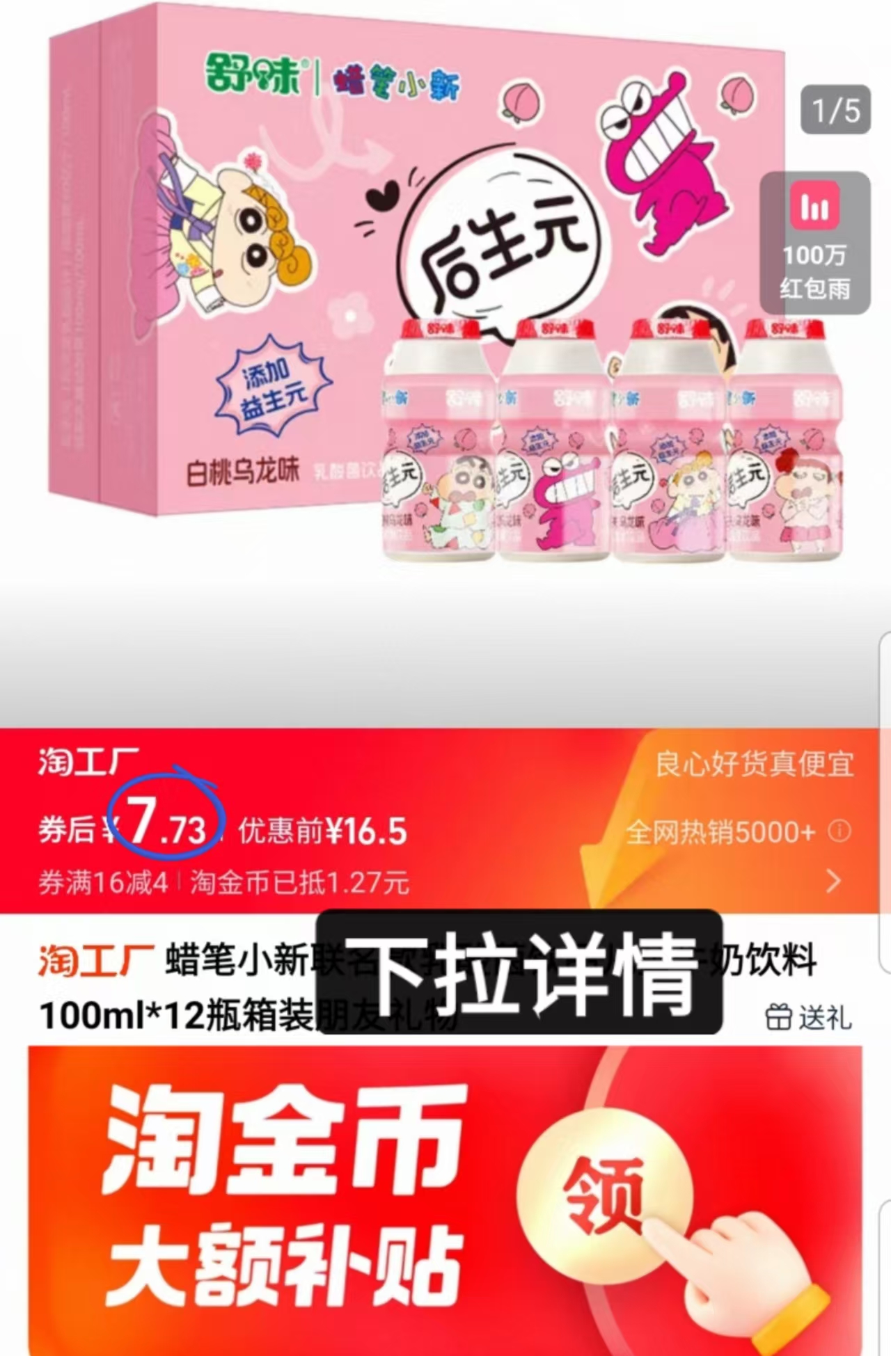 蜡笔小新AD钙100ml*12瓶！多口味！