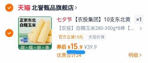 农投集团!欧盟认证!东北糯玉米8根