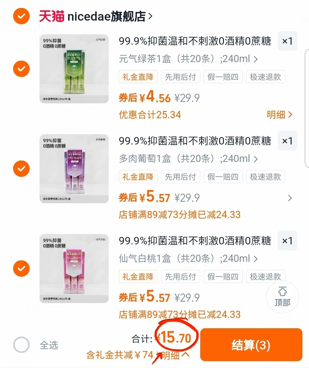 共60条！nicedae.益生菌漱口水