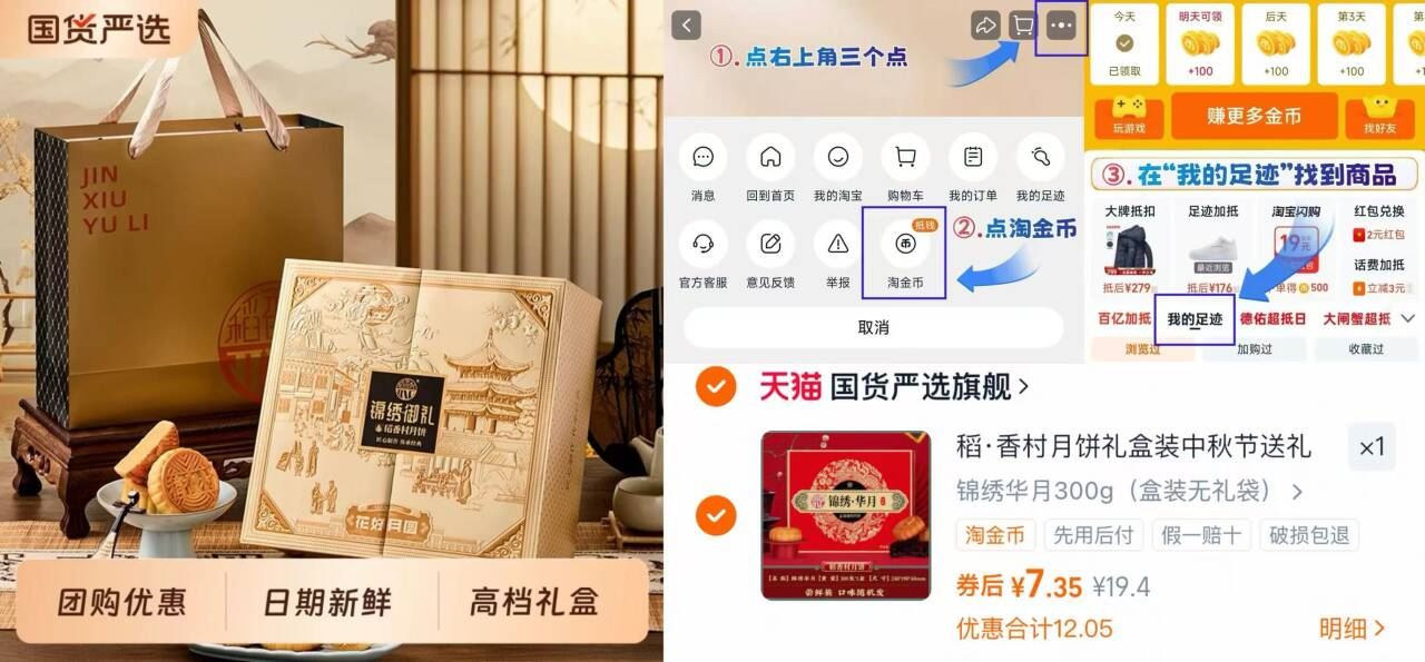 稻香村.锦绣华月饼礼盒装300g（6饼6味）