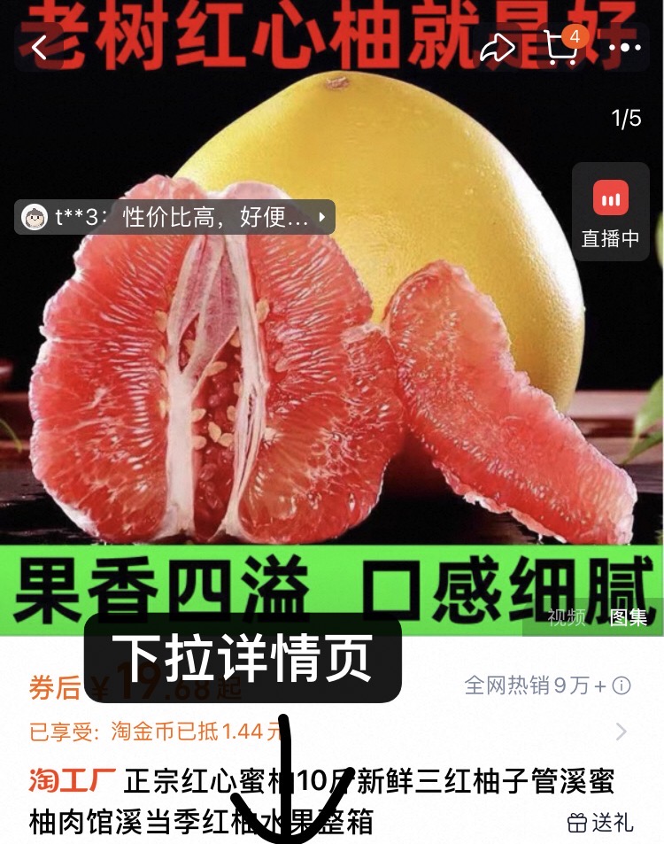 【5-6斤】正宗红心柚子爆甜蜜柚