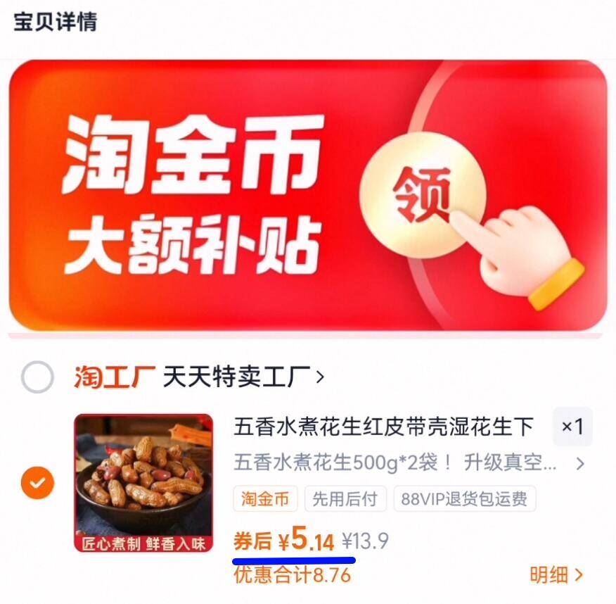 【下拉金币5.14元元】500g*2袋五香水煮花生