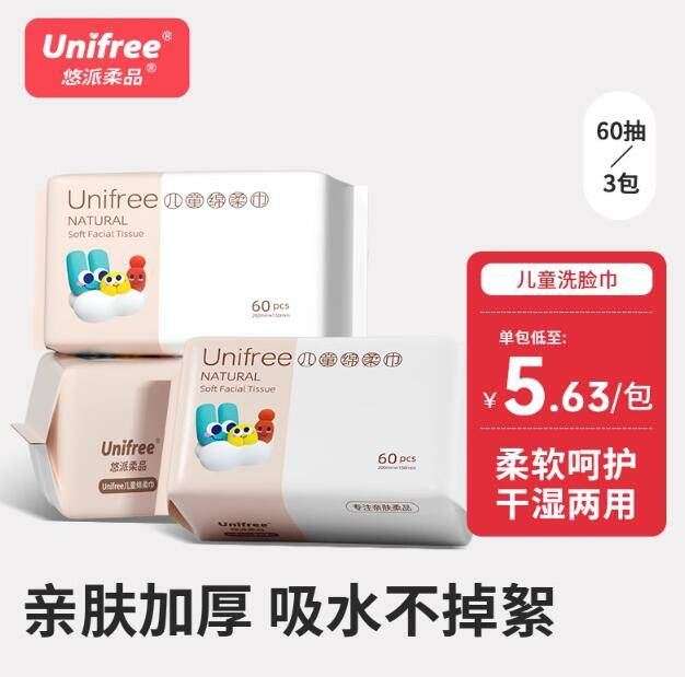 unifree洗脸巾一次性擦脸巾抽取式