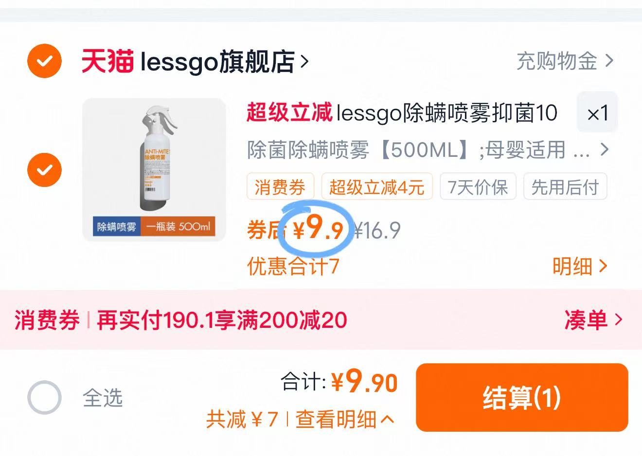 lessgo除螨喷雾剂500ml床上家用免洗去螨虫