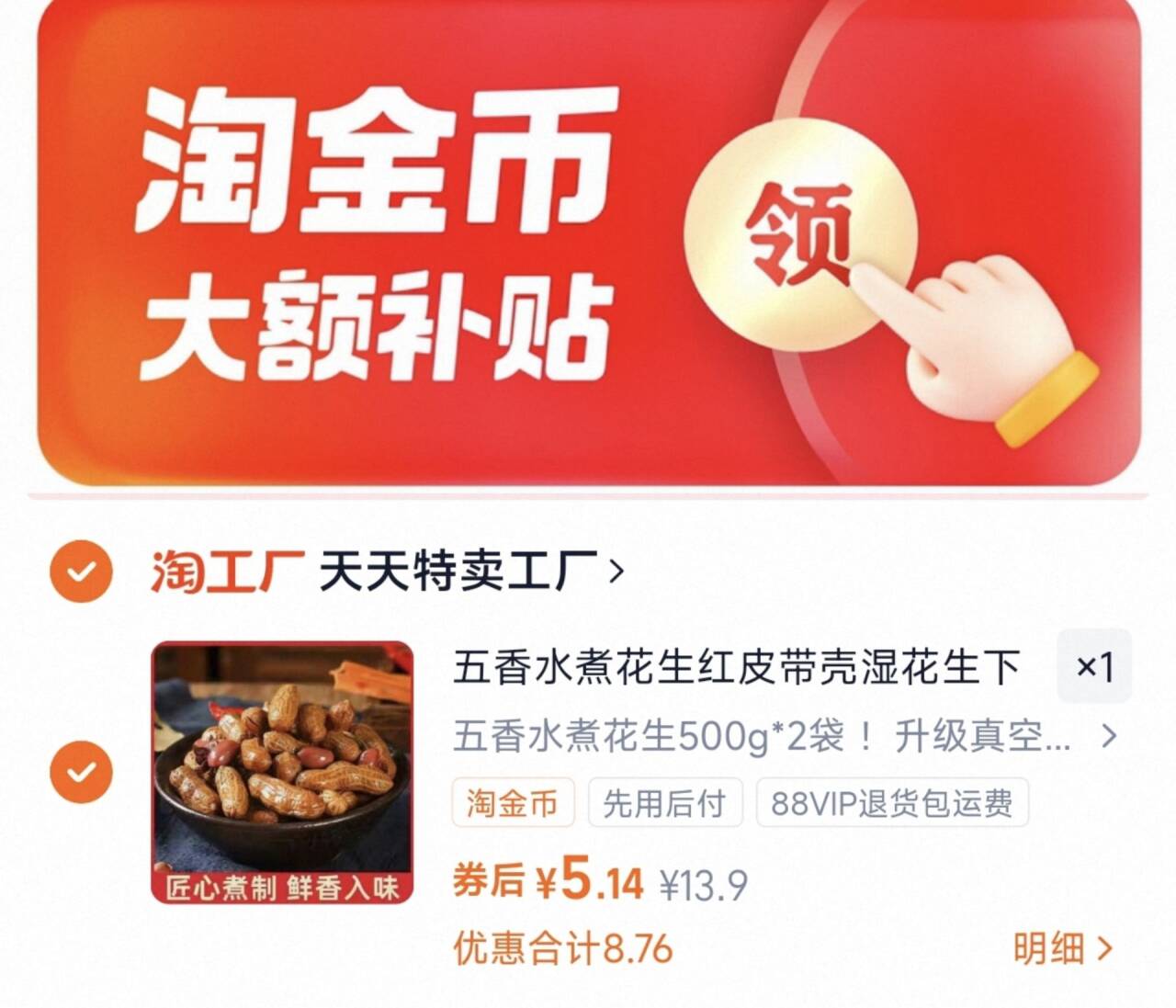 【下拉金币5.14元元】500g*2袋五香水煮花生