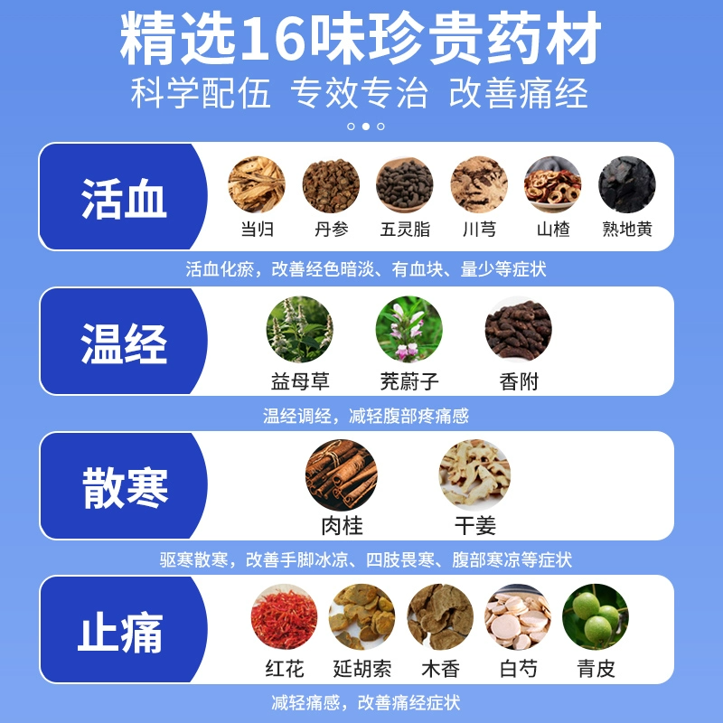 妇炎洁痛经片活血散寒0.6g*36片