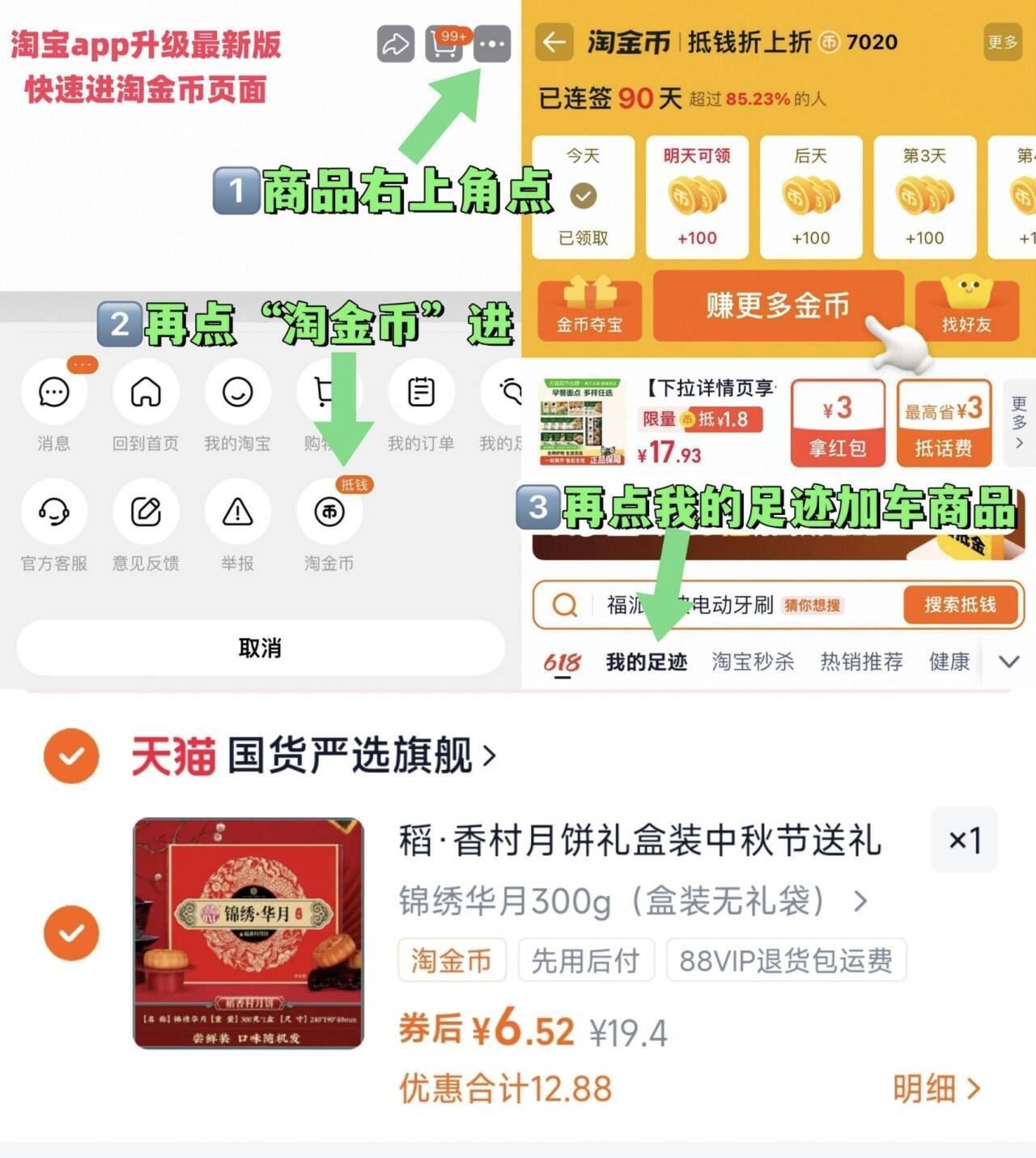 稻香村.锦绣华月饼礼盒装300g（6饼6味）