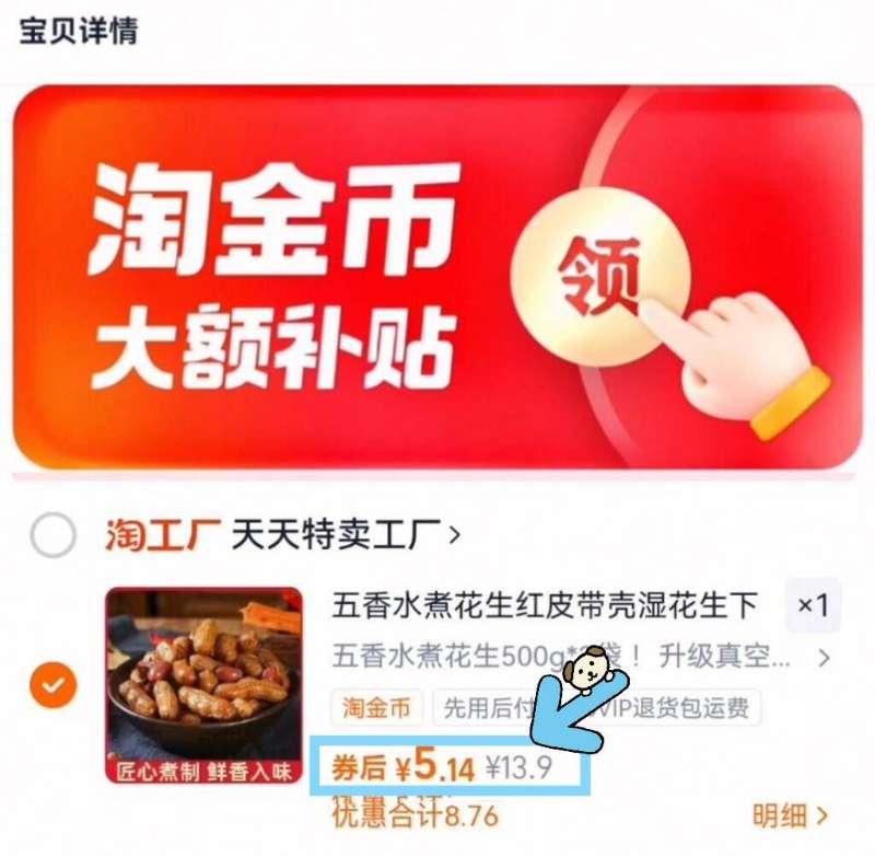 【下拉金币5.14元元】500g*2袋五香水煮花生