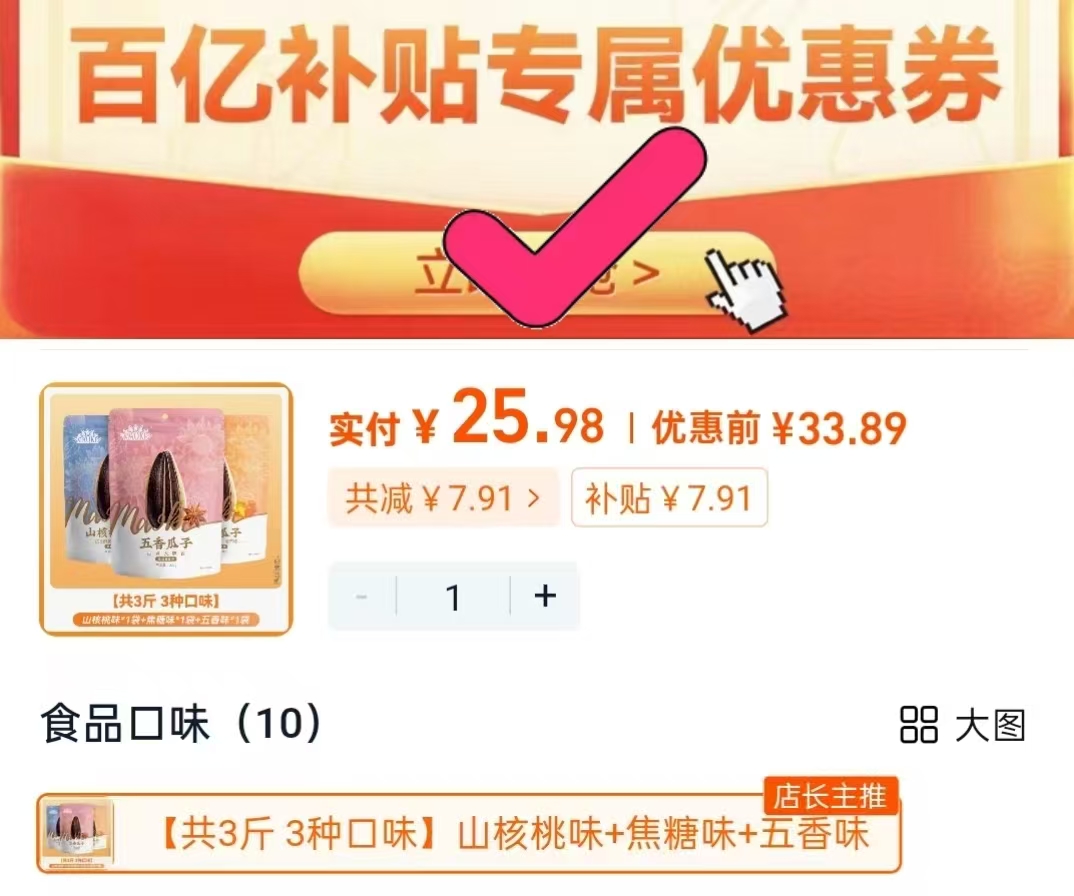 百亿25.98！洽洽瓜子500g*3袋