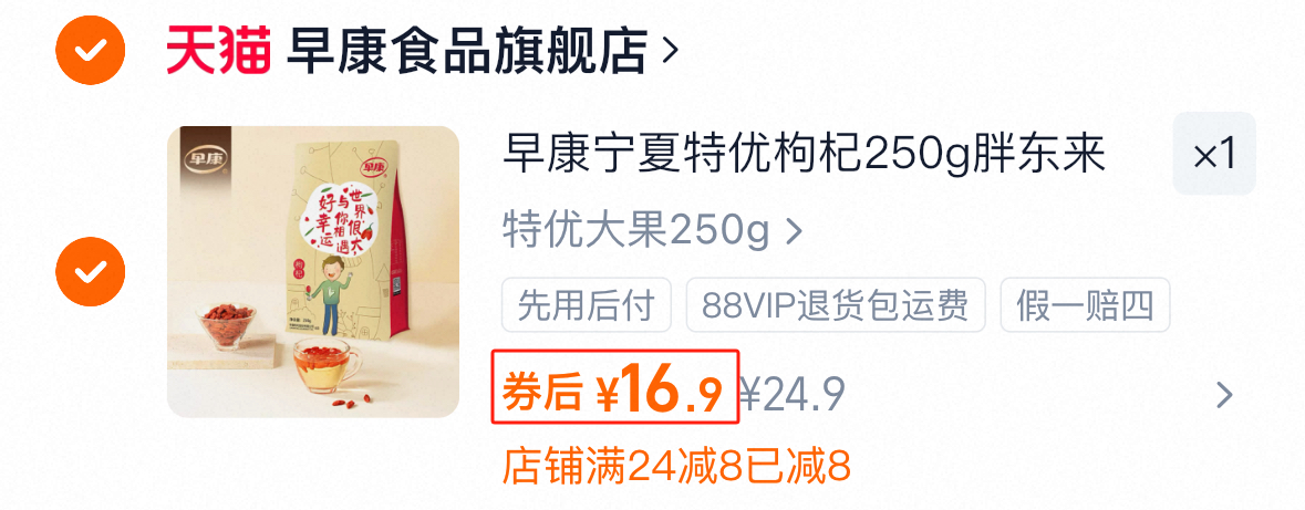 早康特优特级枸杞子250g大颗粒泡茶养生