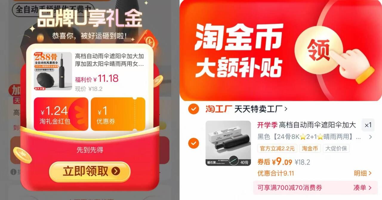 金币到手8.9元！24骨双龙骨全自动雨伞